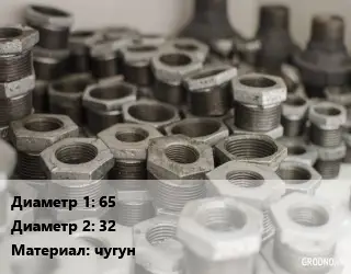 Футорка 65х32 чугун